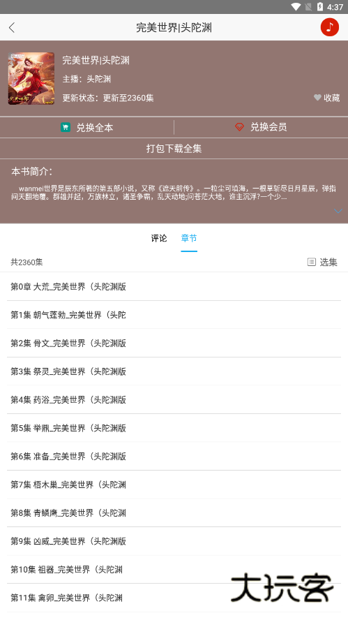 听中国听书纯净版v1.6.1