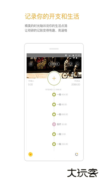 Timi记账安卓版V6.3.5