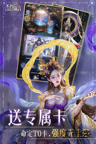 不朽箴言(角色强度排行)v1.0.0安卓版