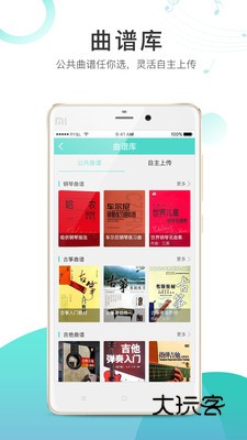 琴艺学陪练最新版本v1.2.43