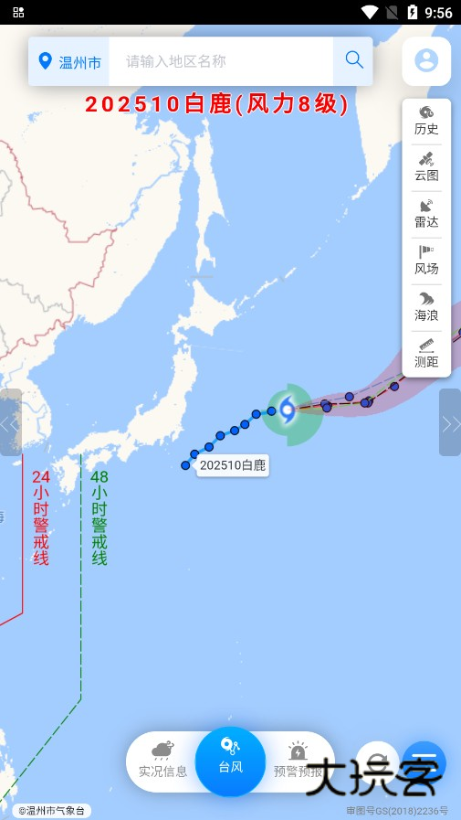 温州台风网官方下载
