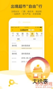 飞猪旅行最新版本下载v9.10.35.103 安卓最新版