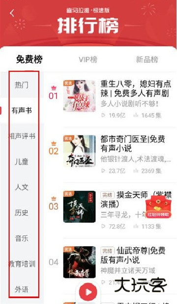 (喜马拉雅极速版)玛雅听书极速版下载安装最新版