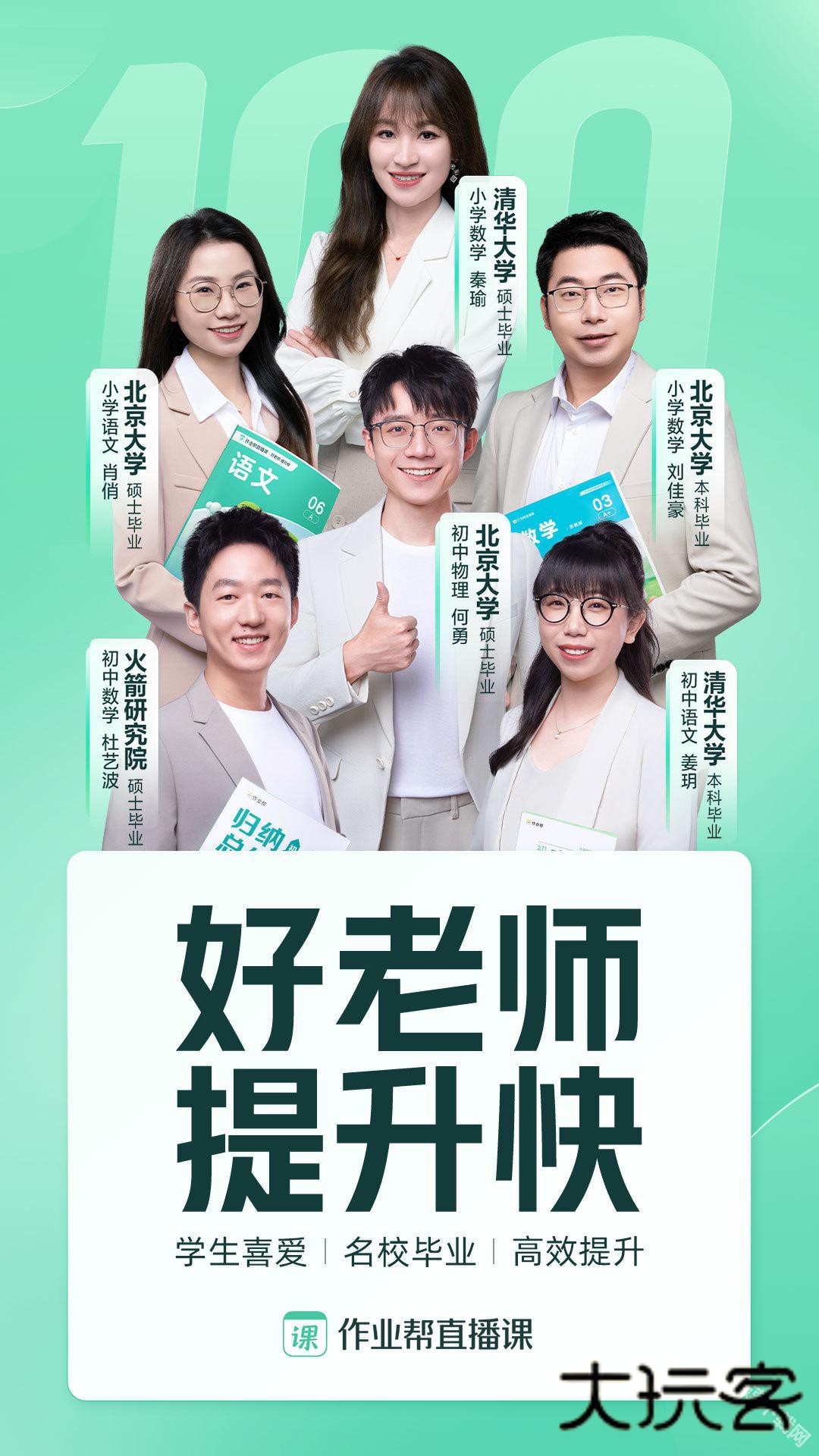 作业帮直播课免费版