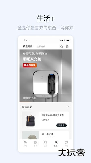 哪吒汽车app安卓手机版安装v6.4.3