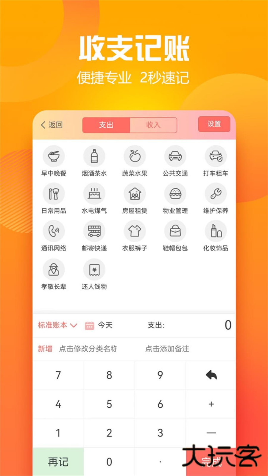 随心记账软件安卓手机版安装v4.1105.29