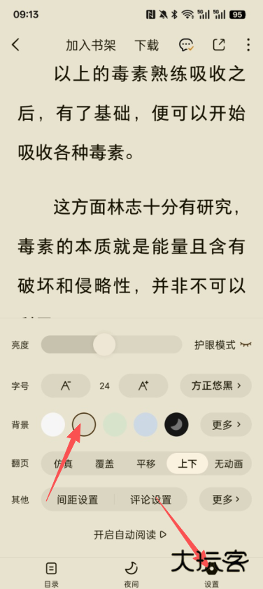 番茄免费小说下载 番茄免费小说下载