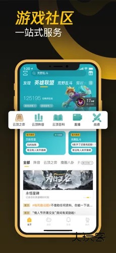 wegame手机版v6.7.2