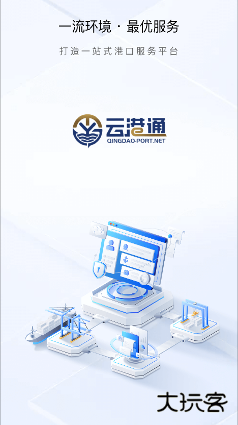 云港通手机版最新v1.5.5