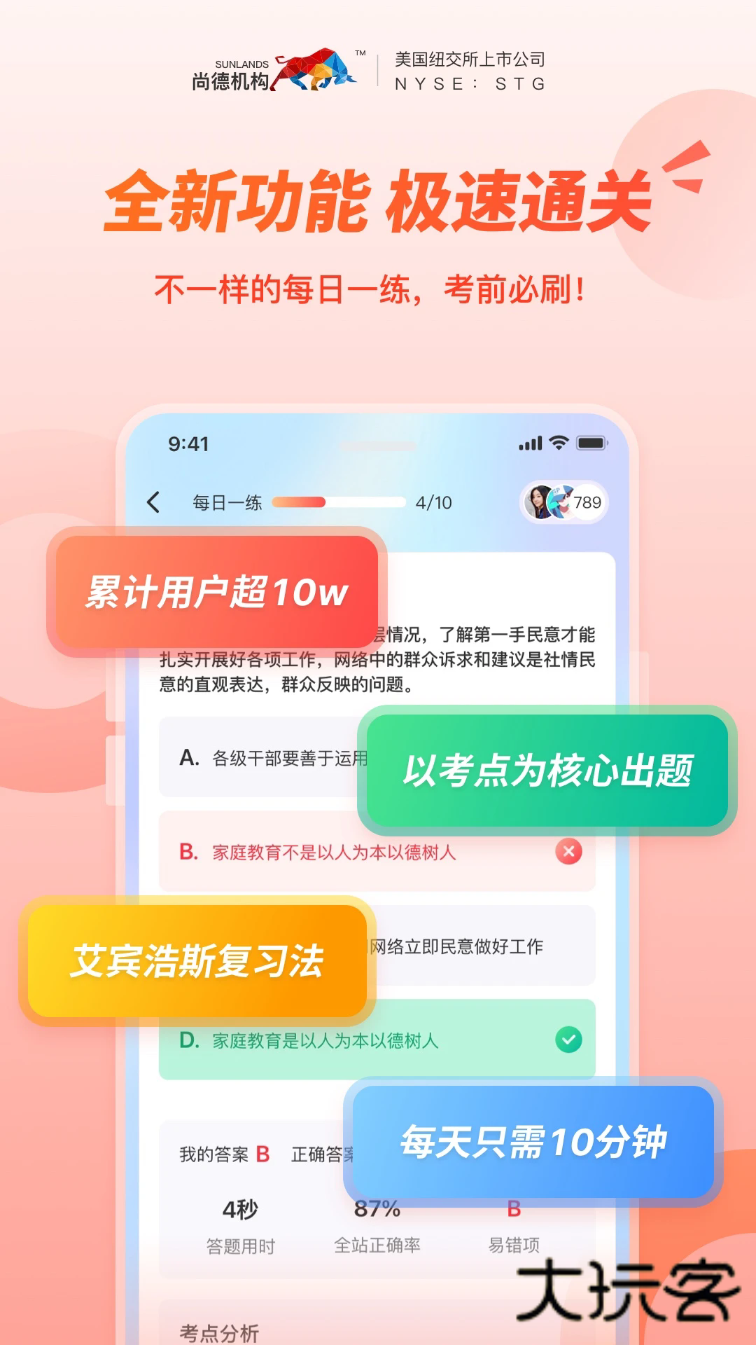 尚德机构app安卓最新版v7.9.3