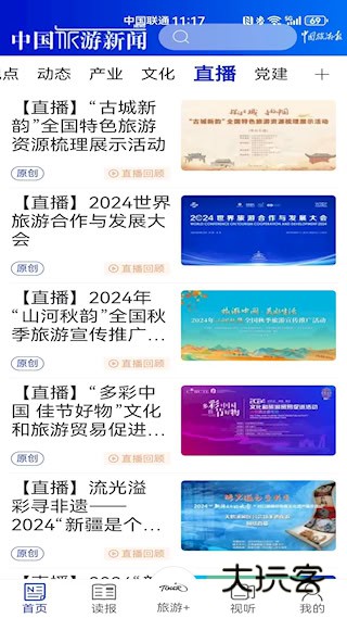 中国旅游新闻手机最新版安装v4.7.0