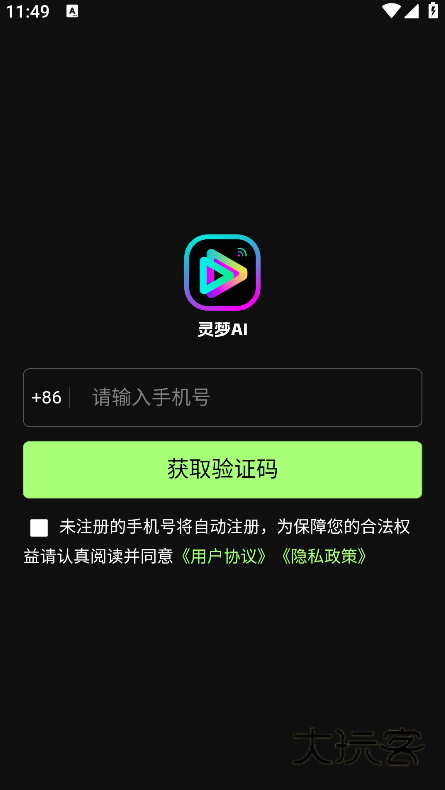 灵梦AI手机版下载