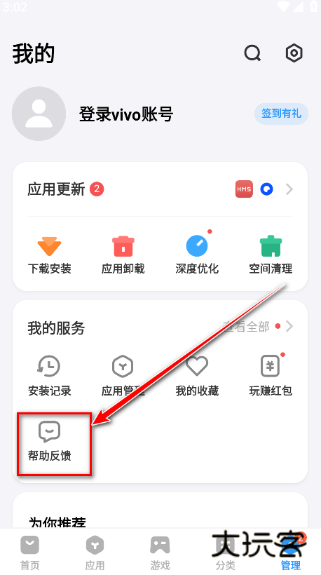 vivo应用商店官方版 vivo应用商店官方版