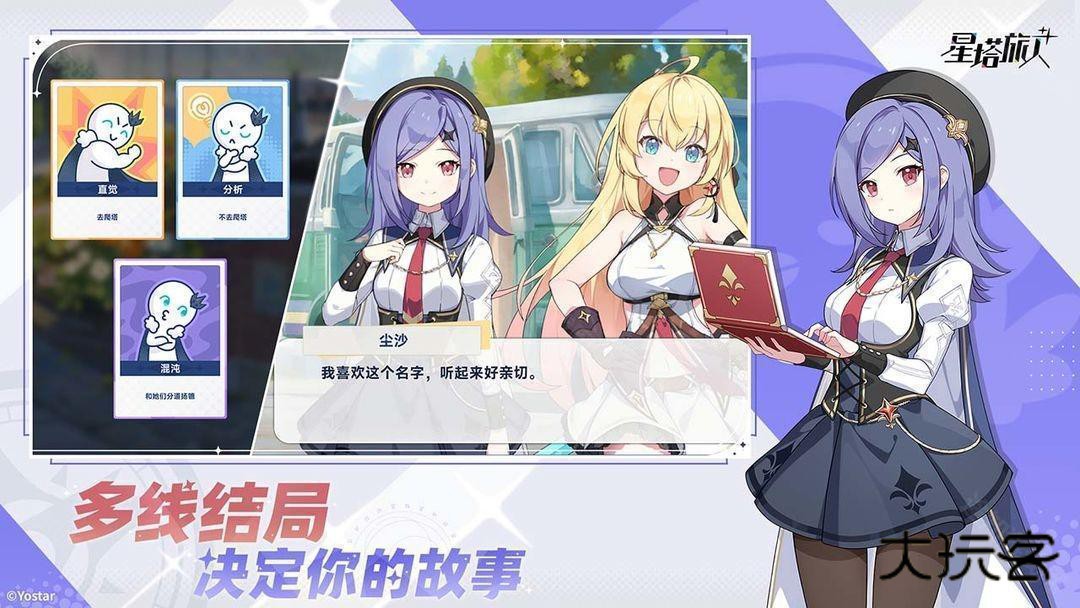 星塔旅人国际服