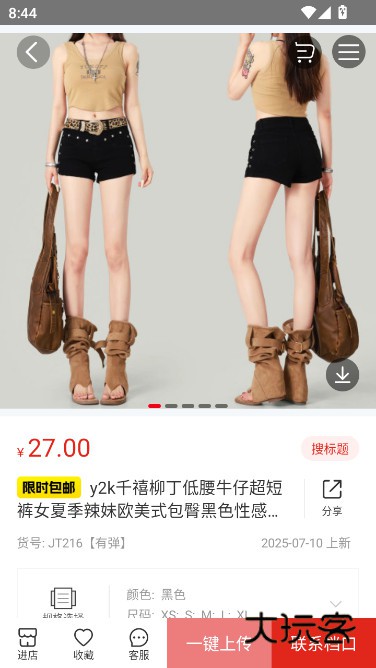 17zwd一起做网店app下载(17货源)v6.6.55 安卓版