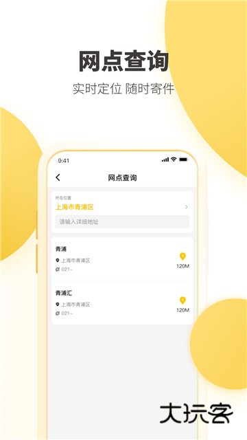 韵达快递软件安卓版v8.8.7