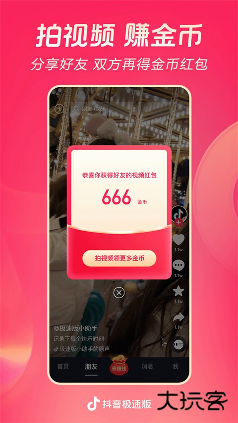抖音极速版2025官方版Appv36.1.1
