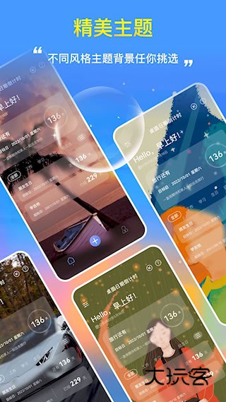 桌面日期倒计时app安卓手机版安装v2.0.5