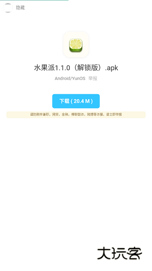 暗部口袋手机版v1.9