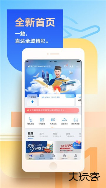 厦门航空订票选座位软件v5.1.4