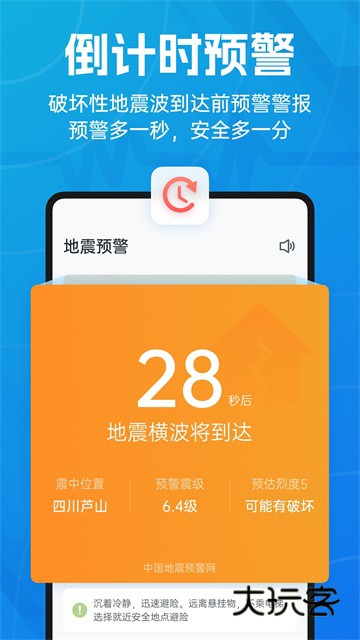 地震预警appvv11.1.3