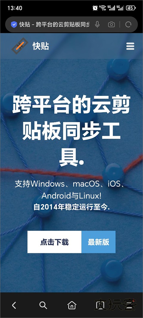 快贴APP官方版v5.1.0