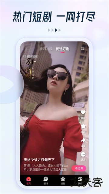 趣看短剧最新版V5.3.0