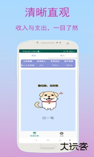 速记记账免费vV1.2.2