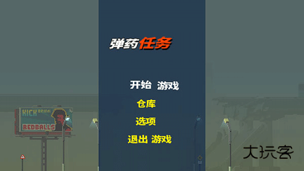 弹药任务汉化版(Hot Gun Stories)v1.0.3安卓版