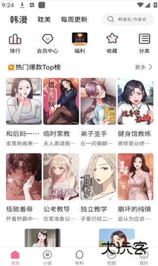 乐可漫画免费版appv5.43.00