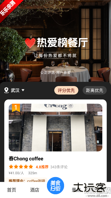 高评扫街榜免费下载安装v1.0.1 手机版