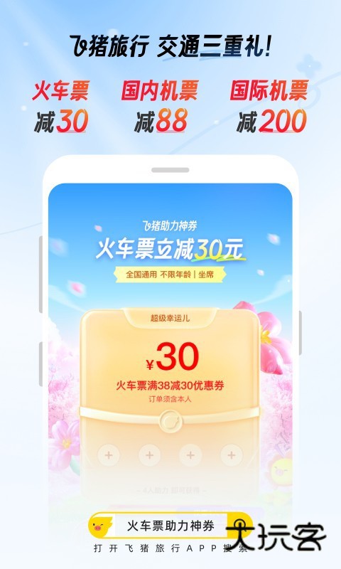 飞猪购票最新版安卓版v9.10.11.105