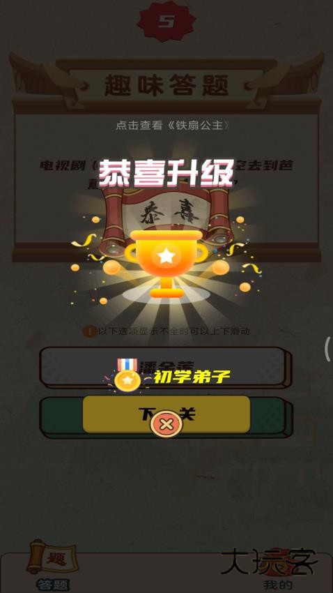 天天答题appv2024.7.23