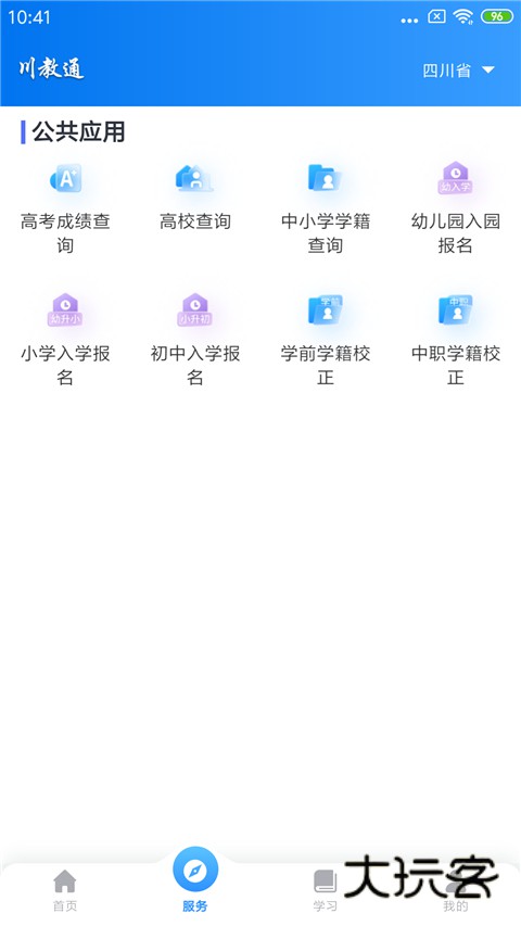 川教通app官方免费版v1.0.19
