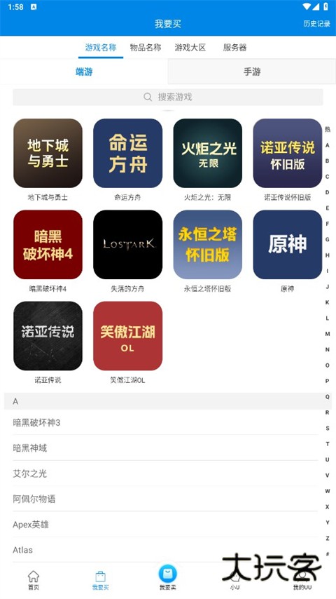 uu898游戏交易平台正版v4.3.8