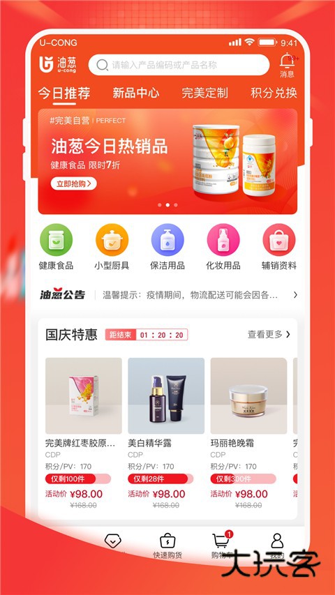 油葱完美商城软件安卓免费版安装v4.24.5