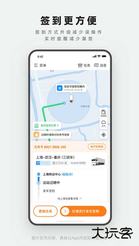 申行者司机版最新版本v2.1.5