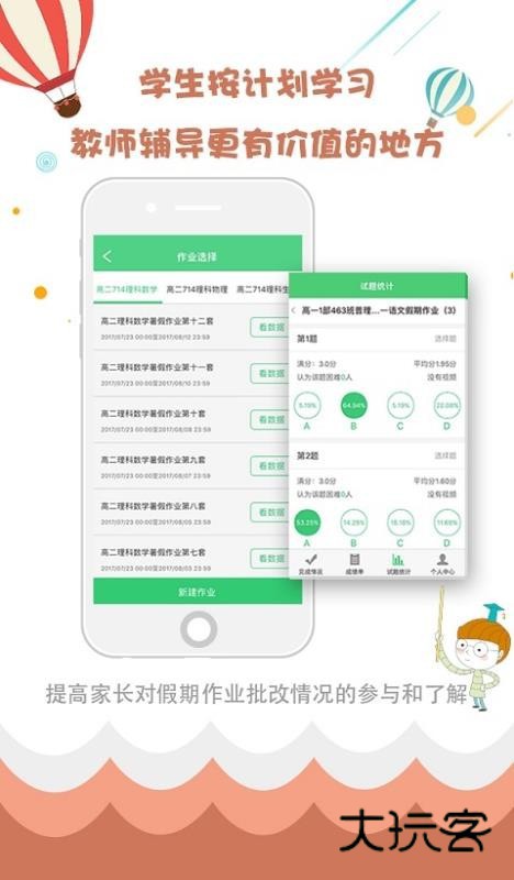 精准教学通app