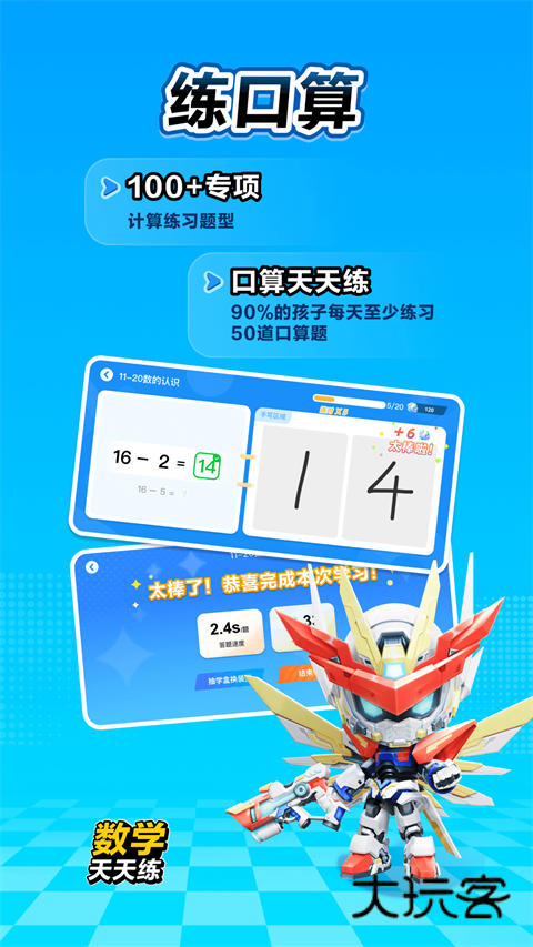 数学天天练最新版v2.15.03