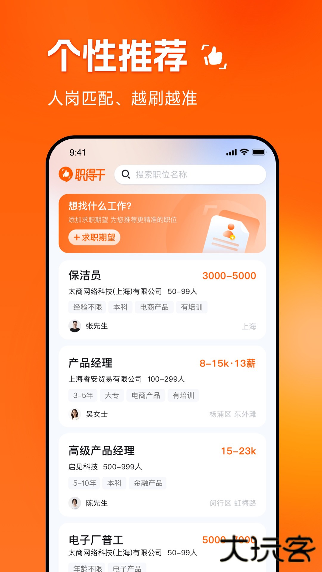 职得干智能招聘app官方