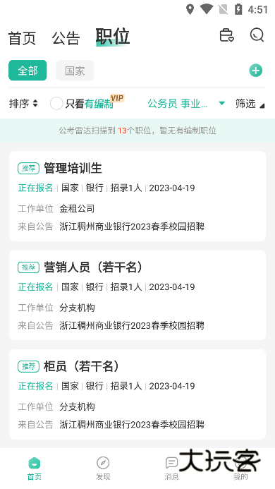 公考雷达app最新版v6.2.5.2安卓版