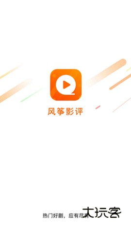 风筝影视 1.1.8 安卓版