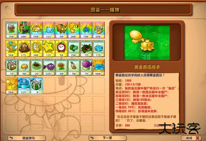 植物大战僵尸杂交植物