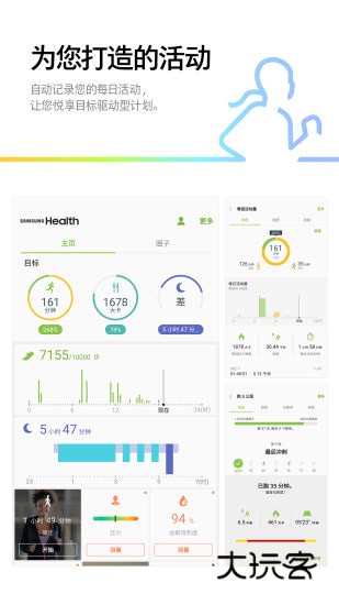三星健康监测器最新版本v6.30.5.106