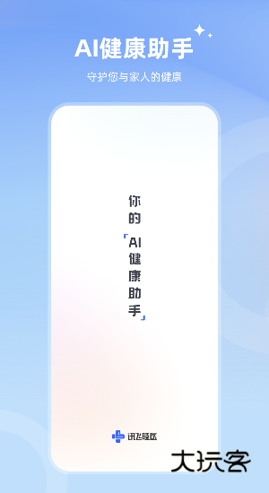 讯飞晓医app官方v1.18.0