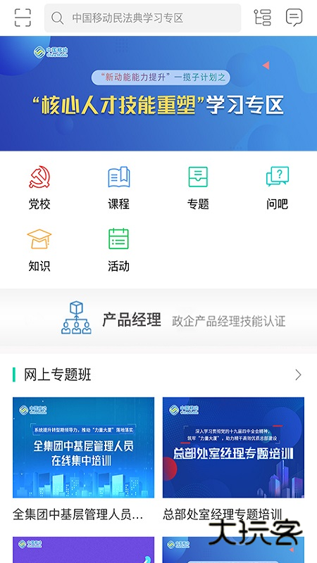 中移网大官网手机版v3.10.6