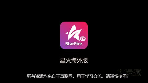 星火电视海外版2025升级版v1.0.47