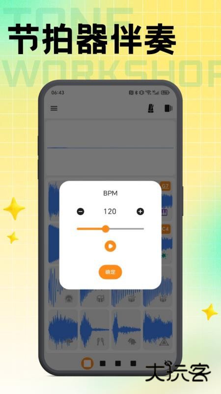 声波创想师app手机版安卓安装v1.0.0