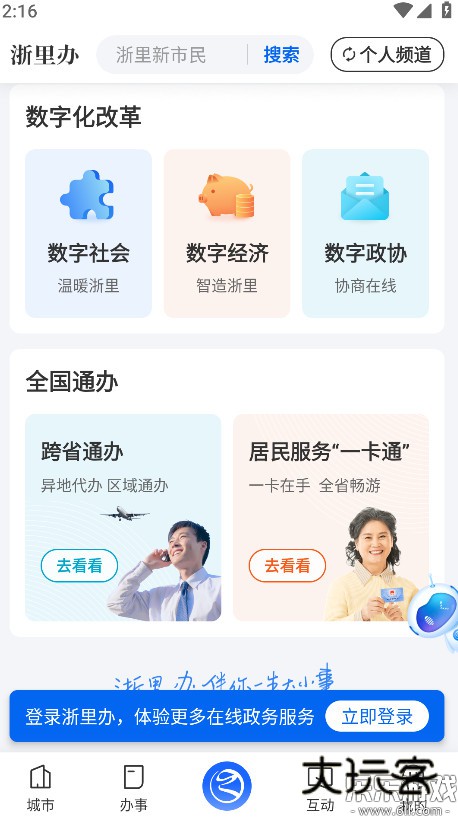浙江省浙里办app下载手机版2025最新免费安装v7.28.2 官方版