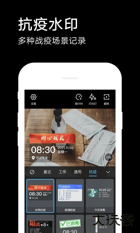 水印相机安装安卓版v4.2.9.669